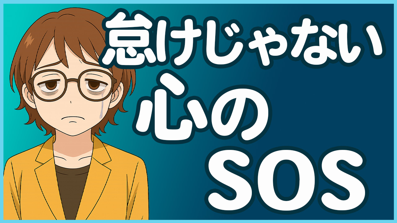 うつ病 怠け 見分け